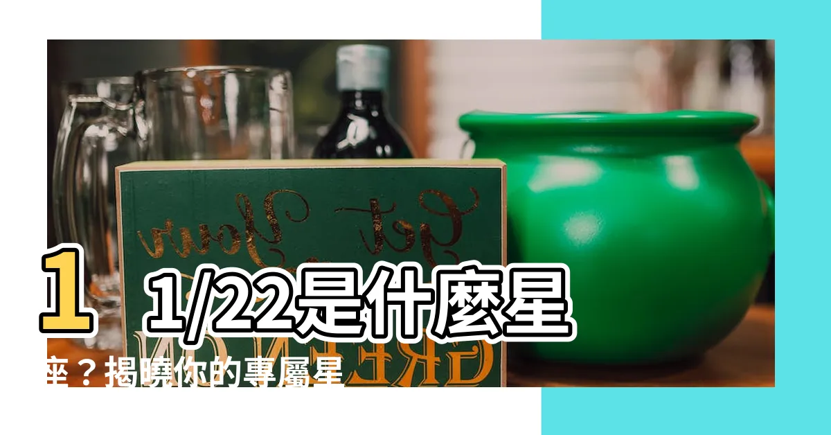 【11/22星座】11/22是什麼星座？揭曉你的專屬星座精油！