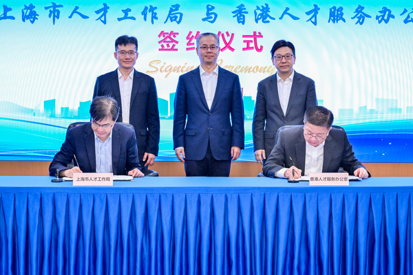 滬港簽署合作備忘錄深化人才交流
