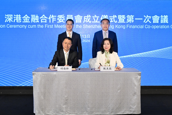 深港金融合作委員會召開首次會議