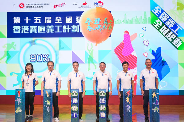 全國運動會香港賽區義工招募展開