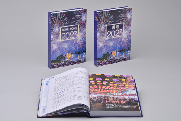 香港2023年報開售