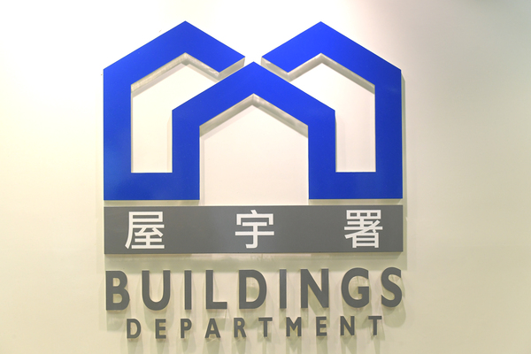 屋宇署調查安達臣道鋼筋安裝事件